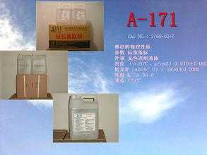 求購硅烷偶聯(lián)劑A-171