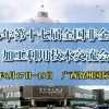第十七屆全國非金屬礦加工利用技術(shù)交流會的通知
