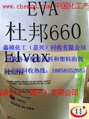 雞西回收杜邦EVA樹(shù)脂