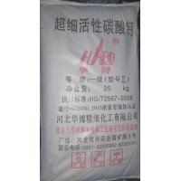 超細活性碳酸鈣